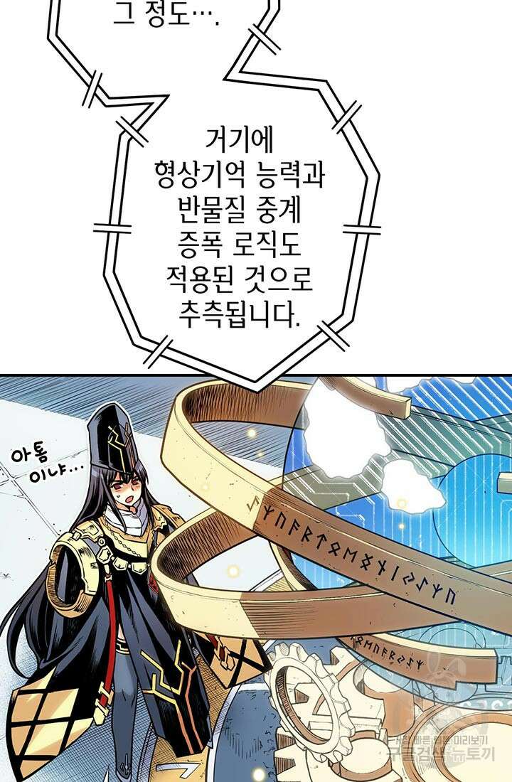 민폐 여신의 이세계 창세록 55화 6