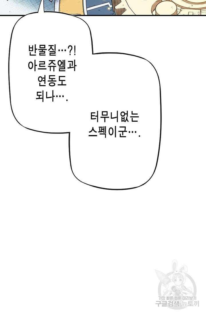 민폐 여신의 이세계 창세록 55화 7
