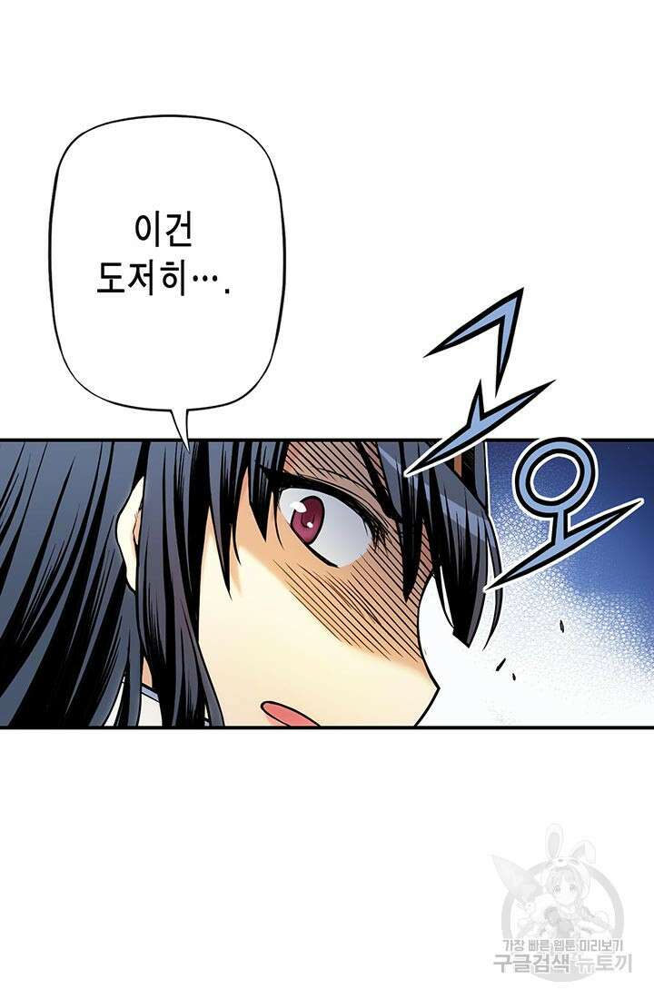 민폐 여신의 이세계 창세록 55화 8