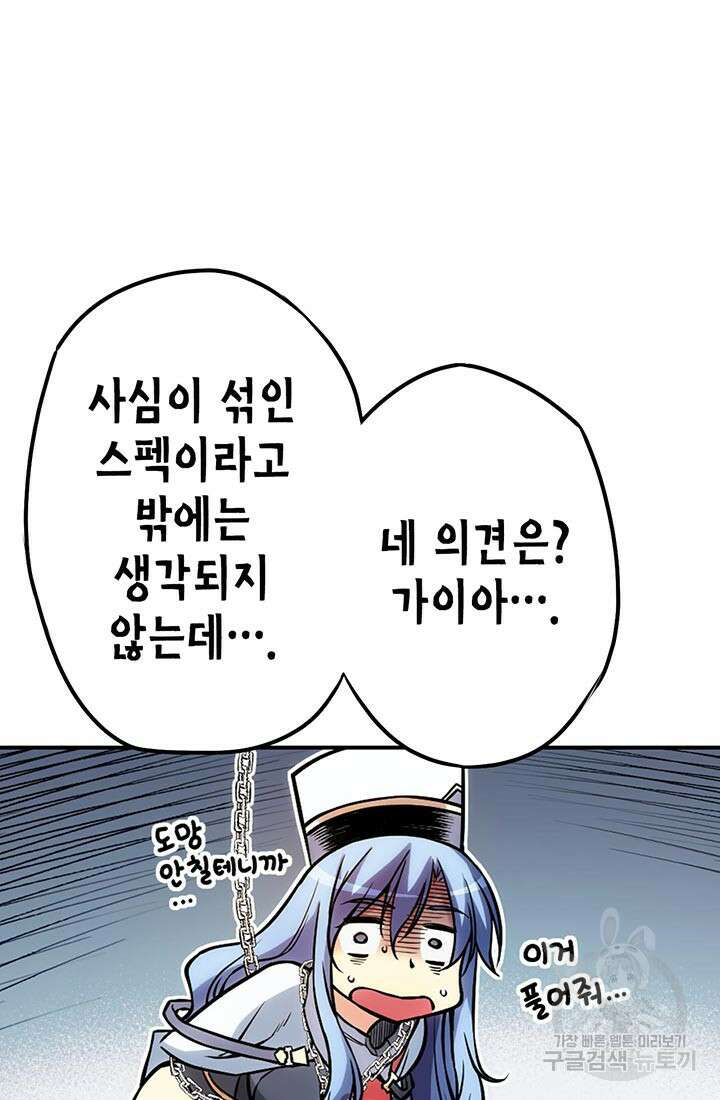 민폐 여신의 이세계 창세록 55화 9