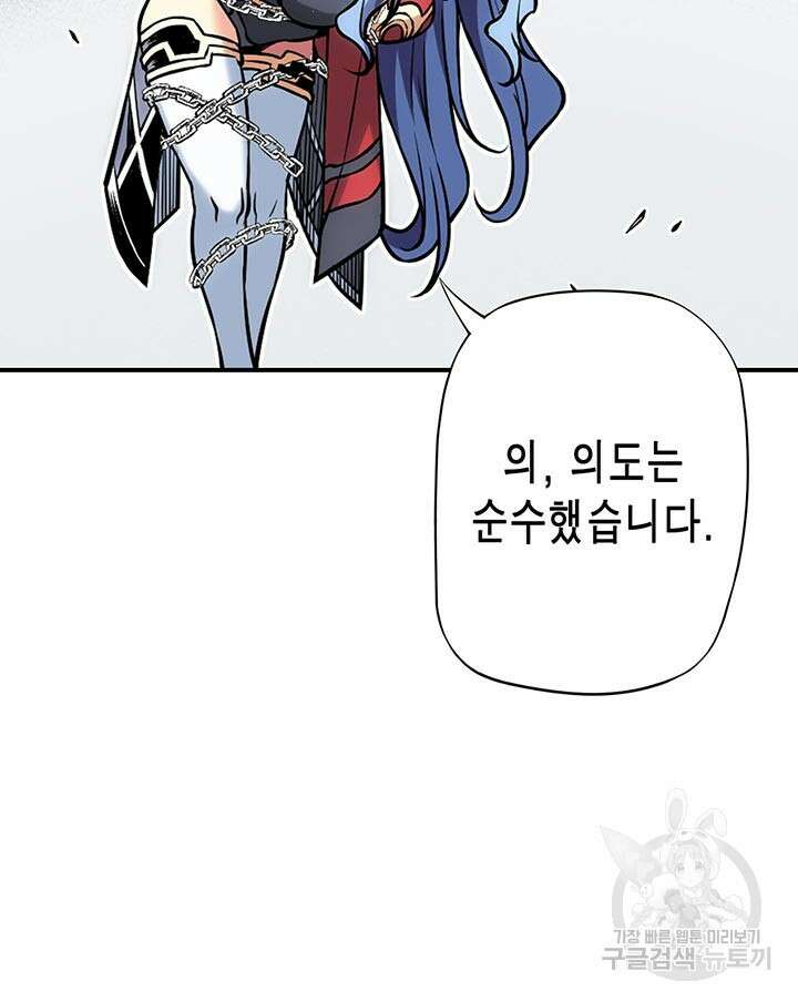 민폐 여신의 이세계 창세록 55화 10