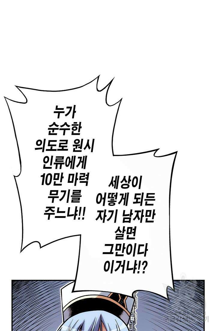 민폐 여신의 이세계 창세록 55화 11