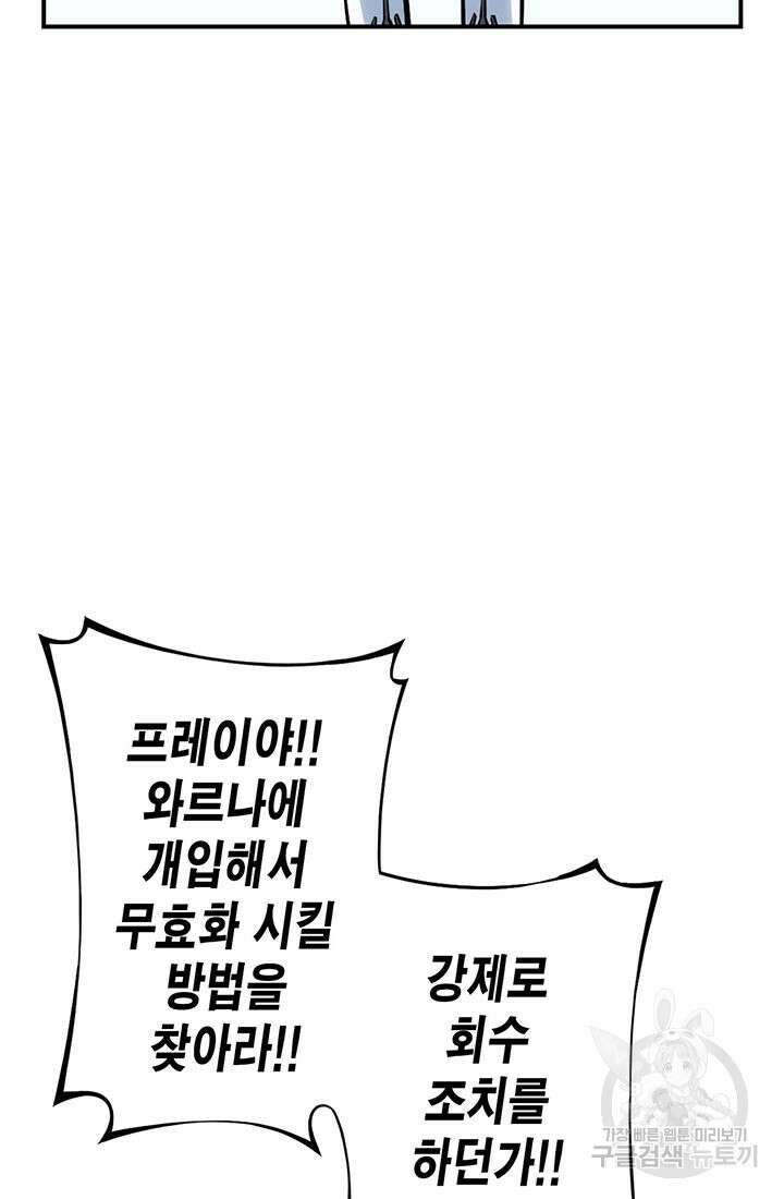 민폐 여신의 이세계 창세록 55화 13