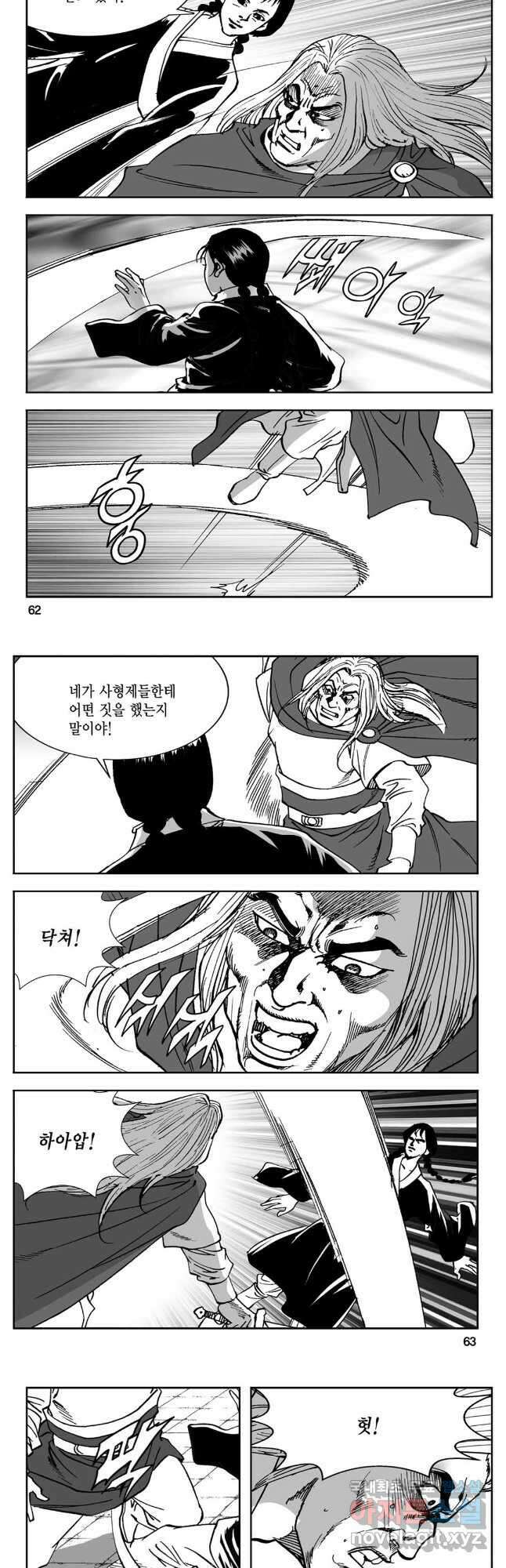 황성 강호남아 컬렉션 설향 2부 24화 2