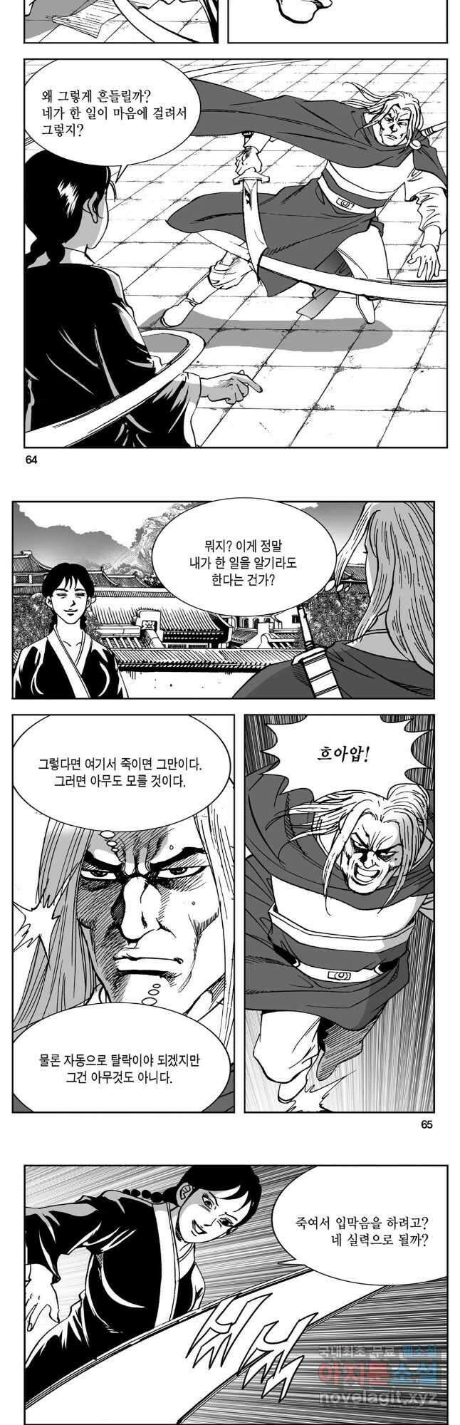 황성 강호남아 컬렉션 설향 2부 24화 3