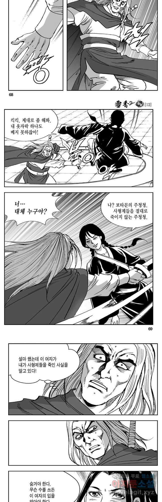 황성 강호남아 컬렉션 설향 2부 24화 5
