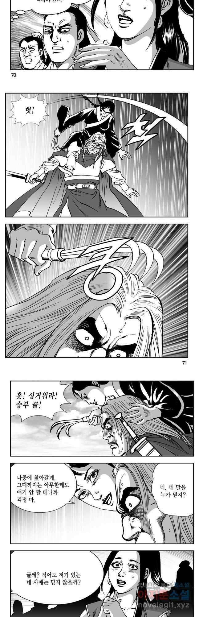 황성 강호남아 컬렉션 설향 2부 24화 6