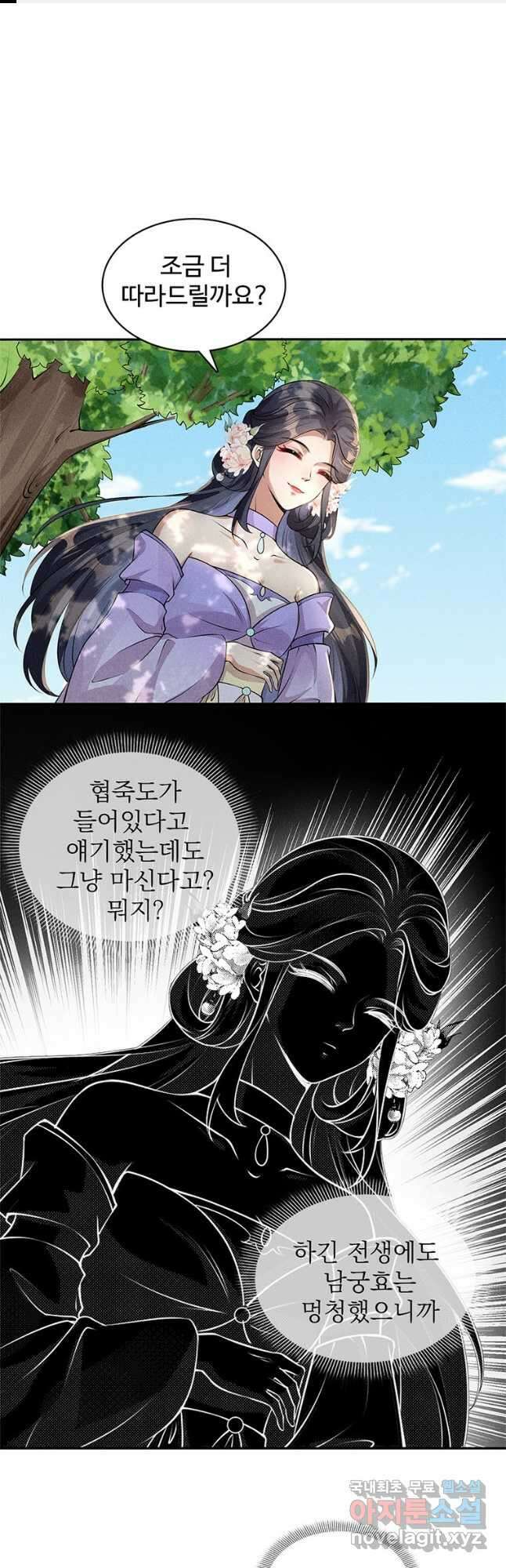 독의태자비 20화 1