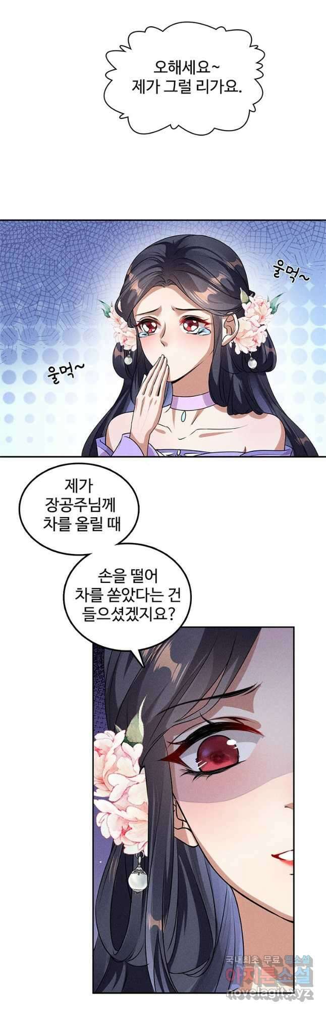 독의태자비 20화 6