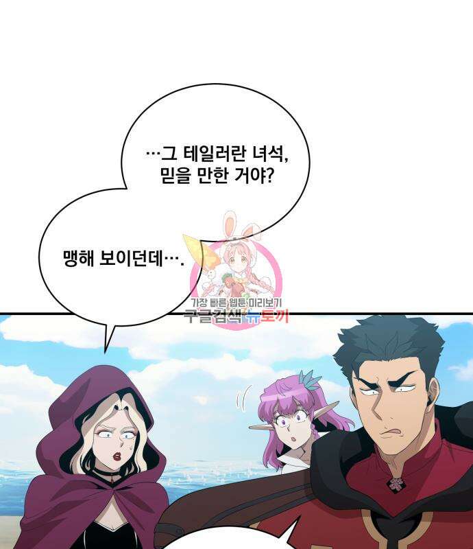 꽃만 키우는데 너무강함 188화 1