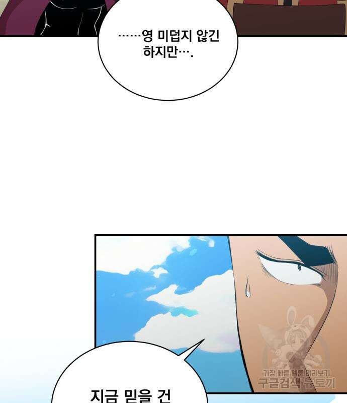 꽃만 키우는데 너무강함 188화 2