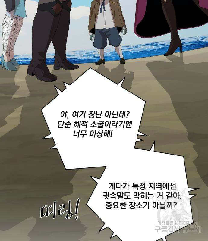 꽃만 키우는데 너무강함 188화 4