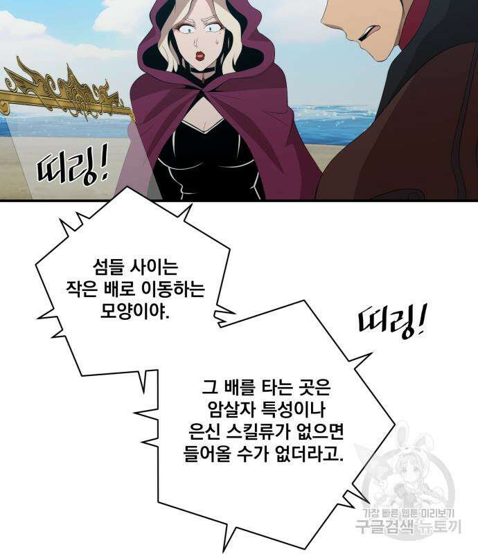 꽃만 키우는데 너무강함 188화 6