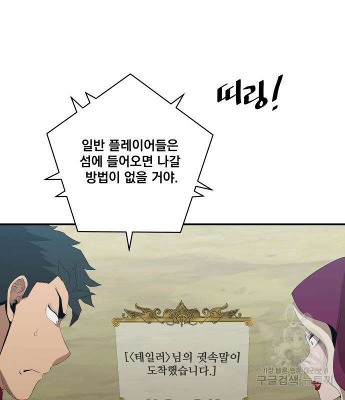 꽃만 키우는데 너무강함 188화 7
