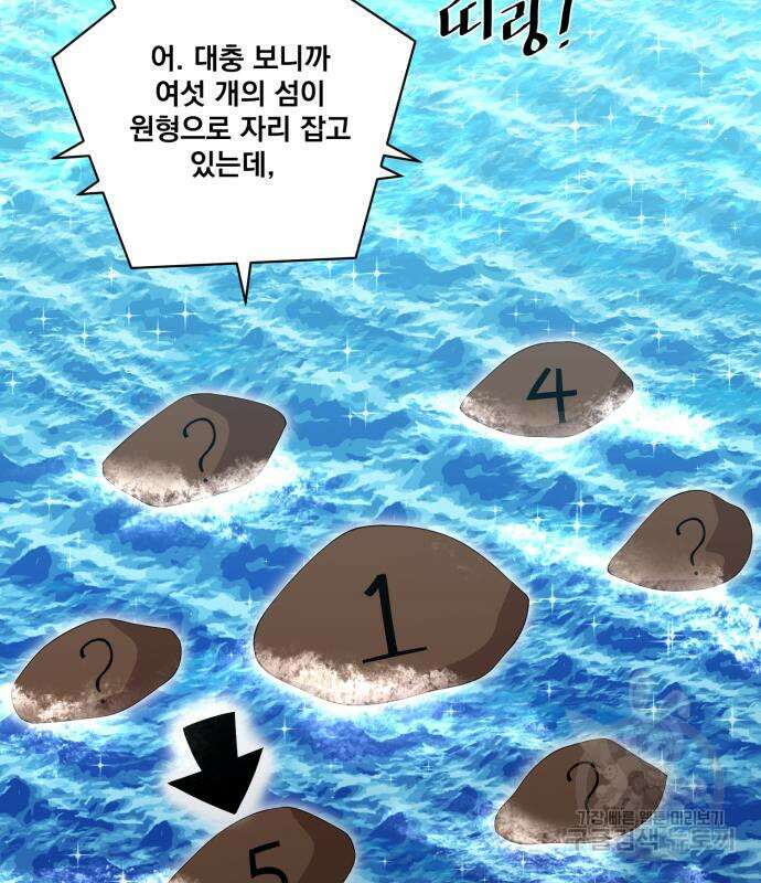 꽃만 키우는데 너무강함 188화 10