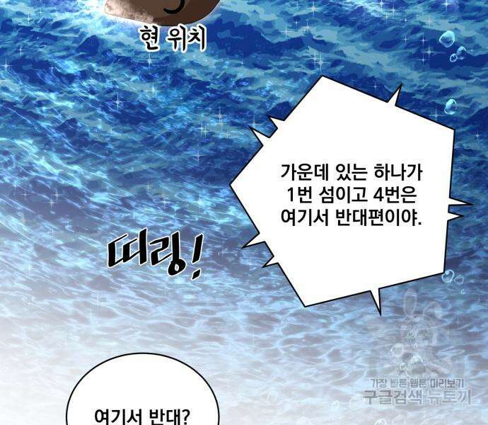 꽃만 키우는데 너무강함 188화 11
