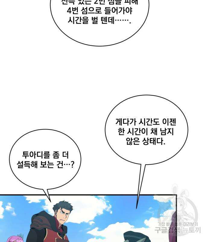 꽃만 키우는데 너무강함 188화 16