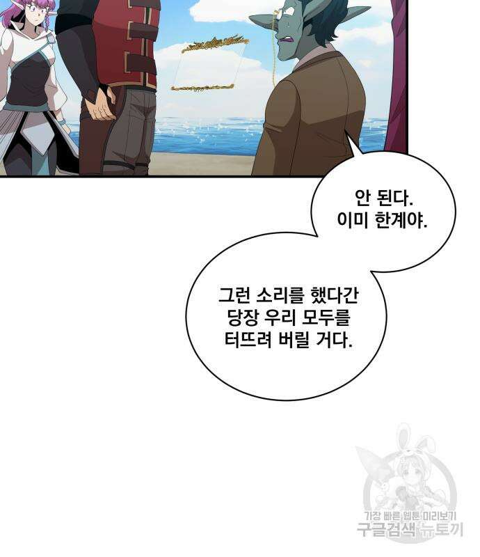 꽃만 키우는데 너무강함 188화 17