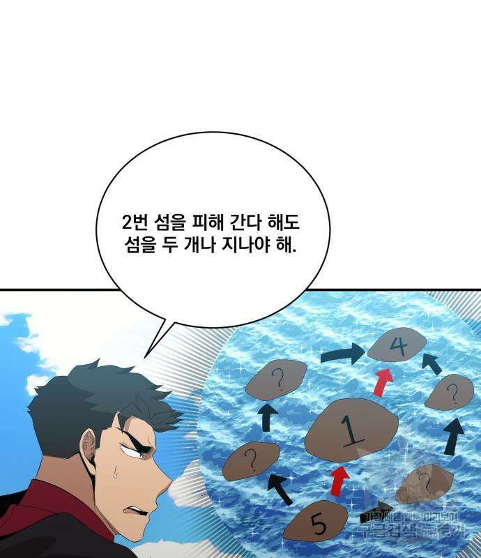 꽃만 키우는데 너무강함 188화 18