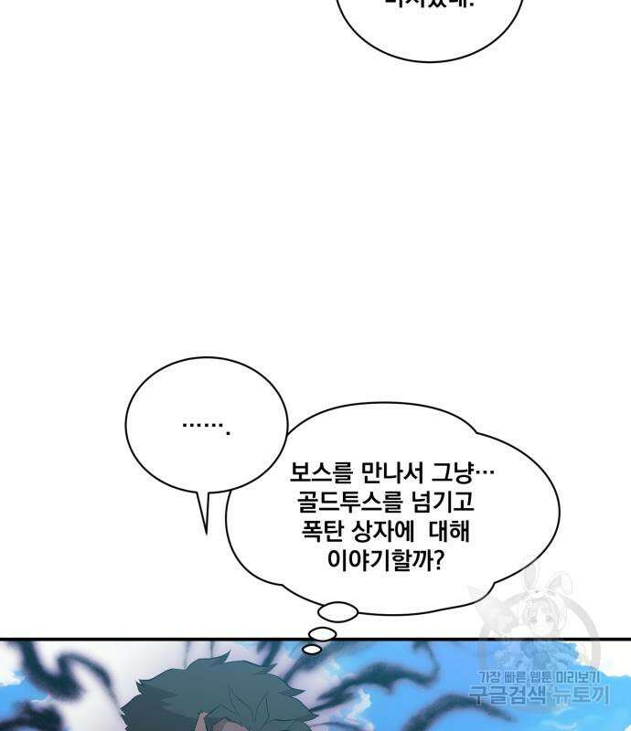 꽃만 키우는데 너무강함 188화 21