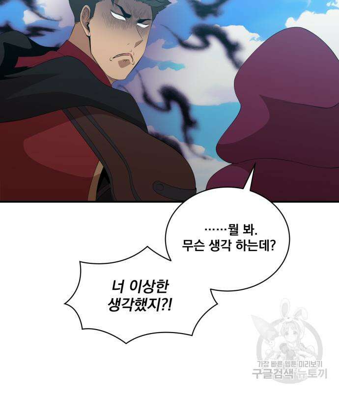 꽃만 키우는데 너무강함 188화 22