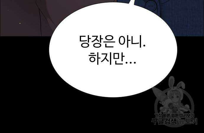 이번 생은 케이팝 리벤지 4화 8