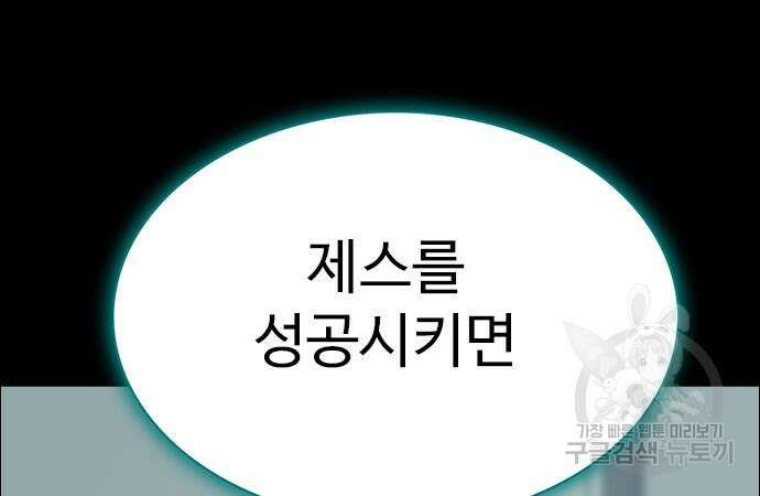 이번 생은 케이팝 리벤지 4화 9