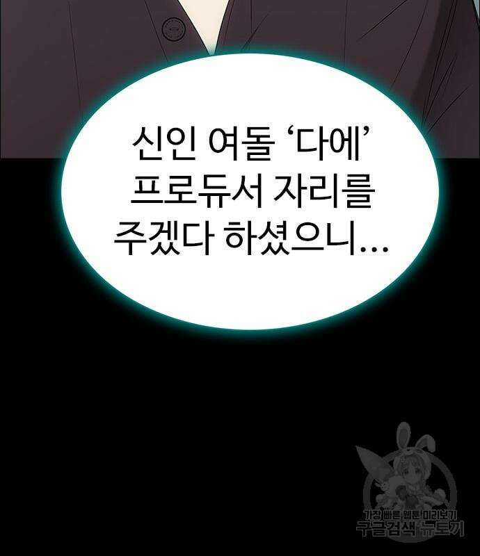 이번 생은 케이팝 리벤지 4화 11
