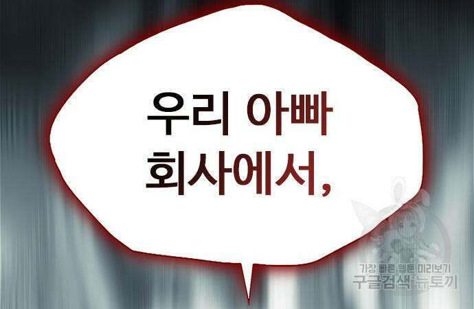 이번 생은 케이팝 리벤지 4화 16