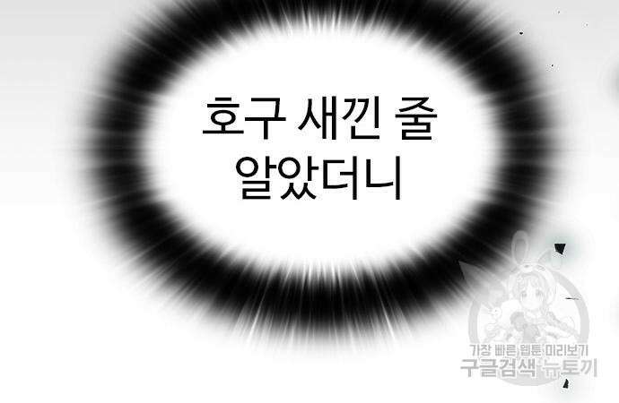 이번 생은 케이팝 리벤지 4화 21