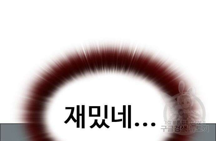 이번 생은 케이팝 리벤지 4화 28