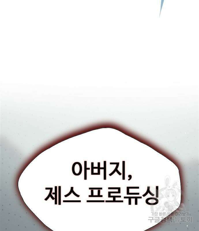 이번 생은 케이팝 리벤지 4화 35