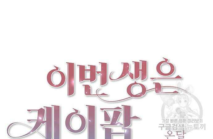 이번 생은 케이팝 리벤지 4화 41