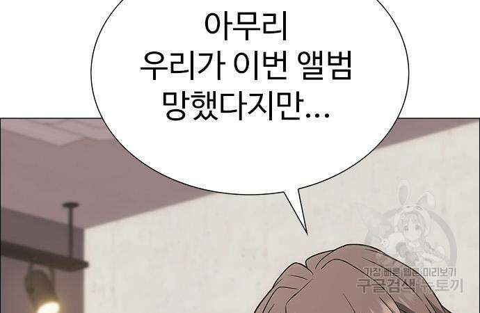 이번 생은 케이팝 리벤지 4화 52