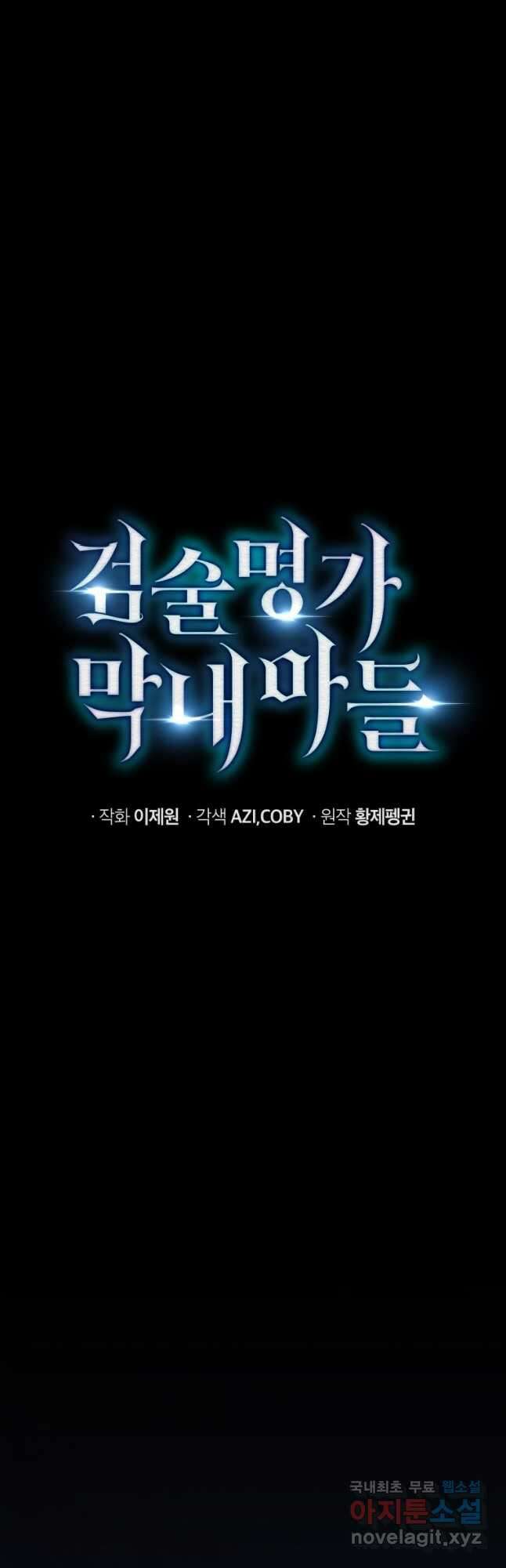 검술명가 막내아들 93화 9