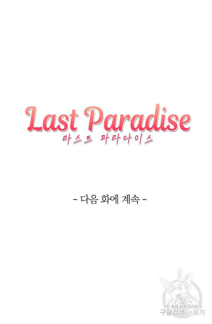 라스트 파라다이스(Last Paradise) 시즌2 24화 71