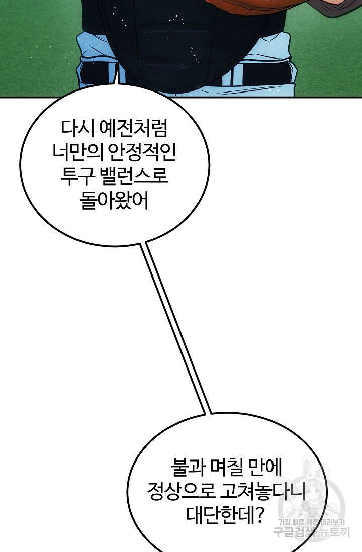 100마일 38화 18