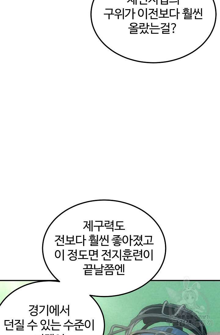 100마일 38화 25