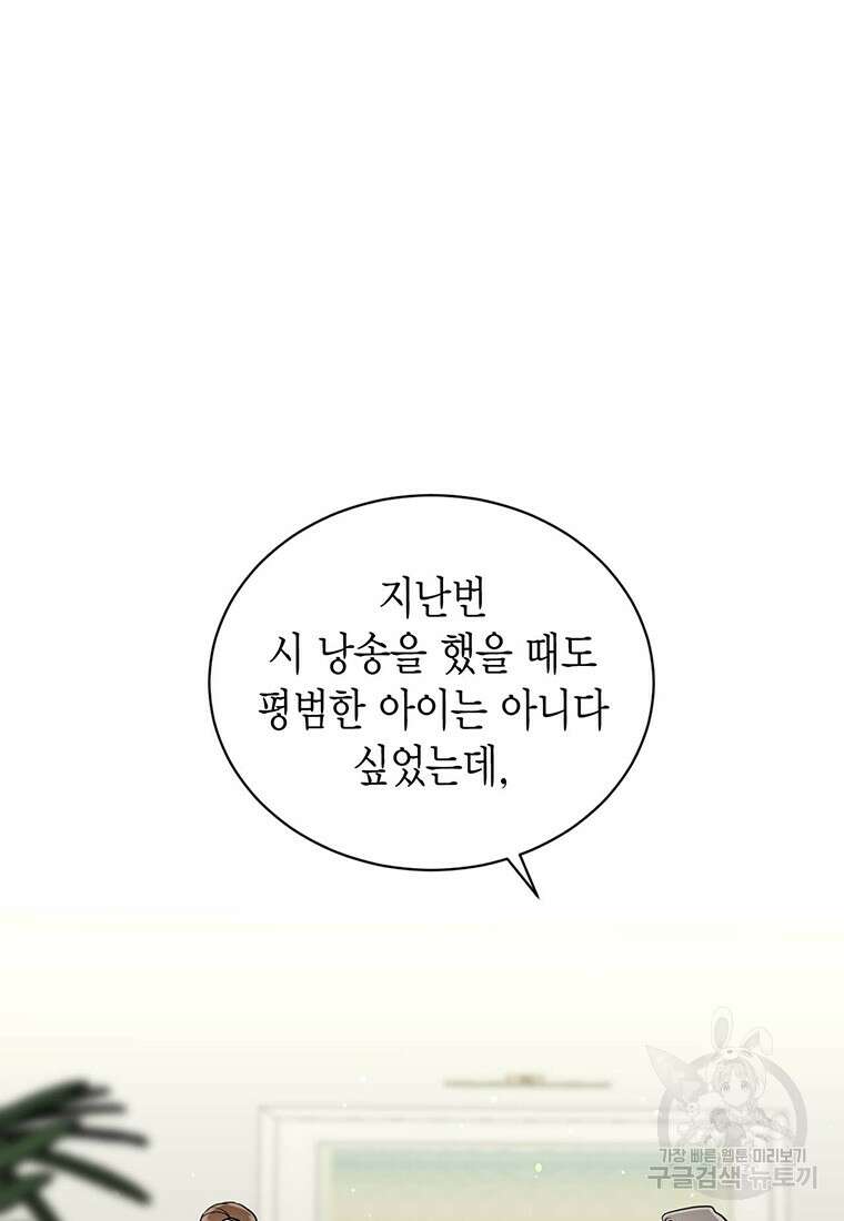 나의 보스와 정글에서 60화 2