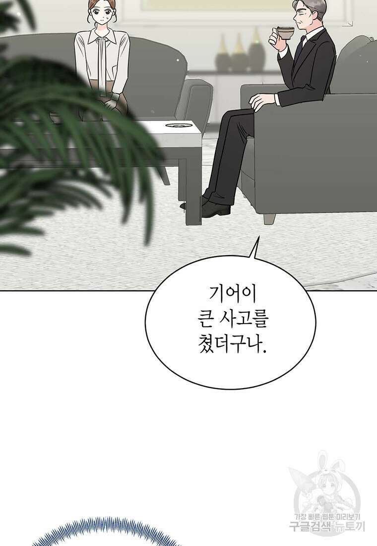 나의 보스와 정글에서 60화 3