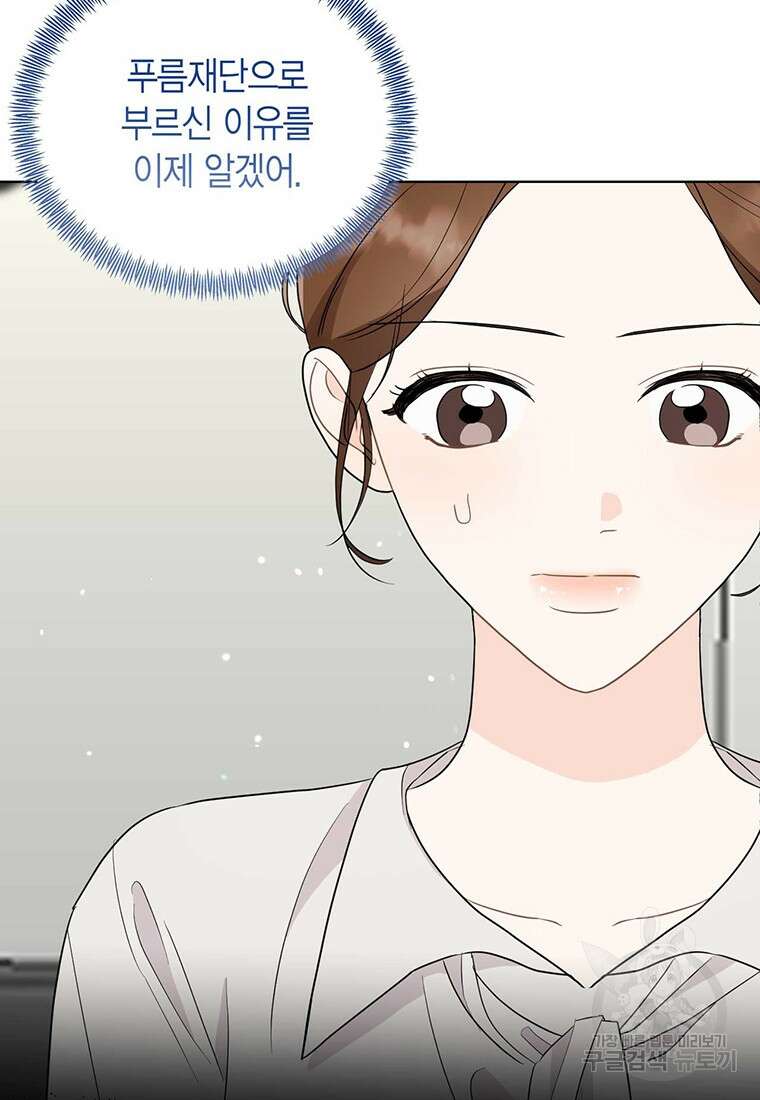 나의 보스와 정글에서 60화 4