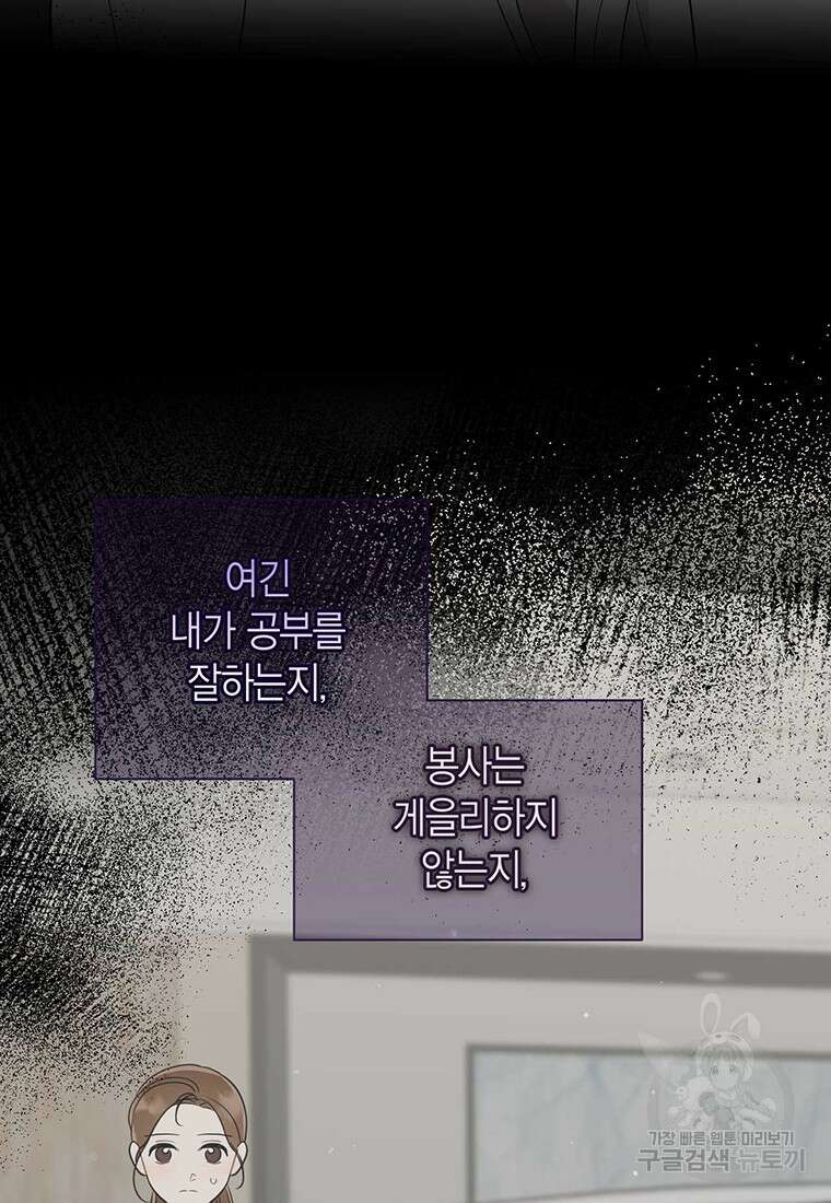 나의 보스와 정글에서 60화 5