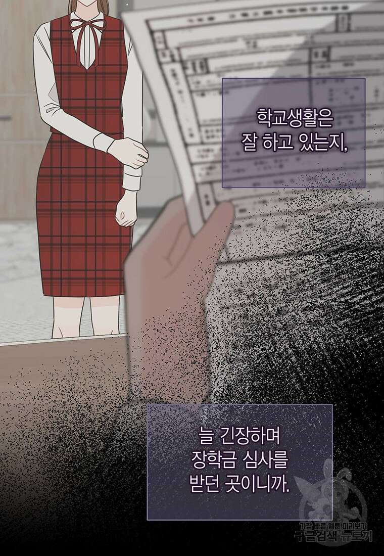 나의 보스와 정글에서 60화 6