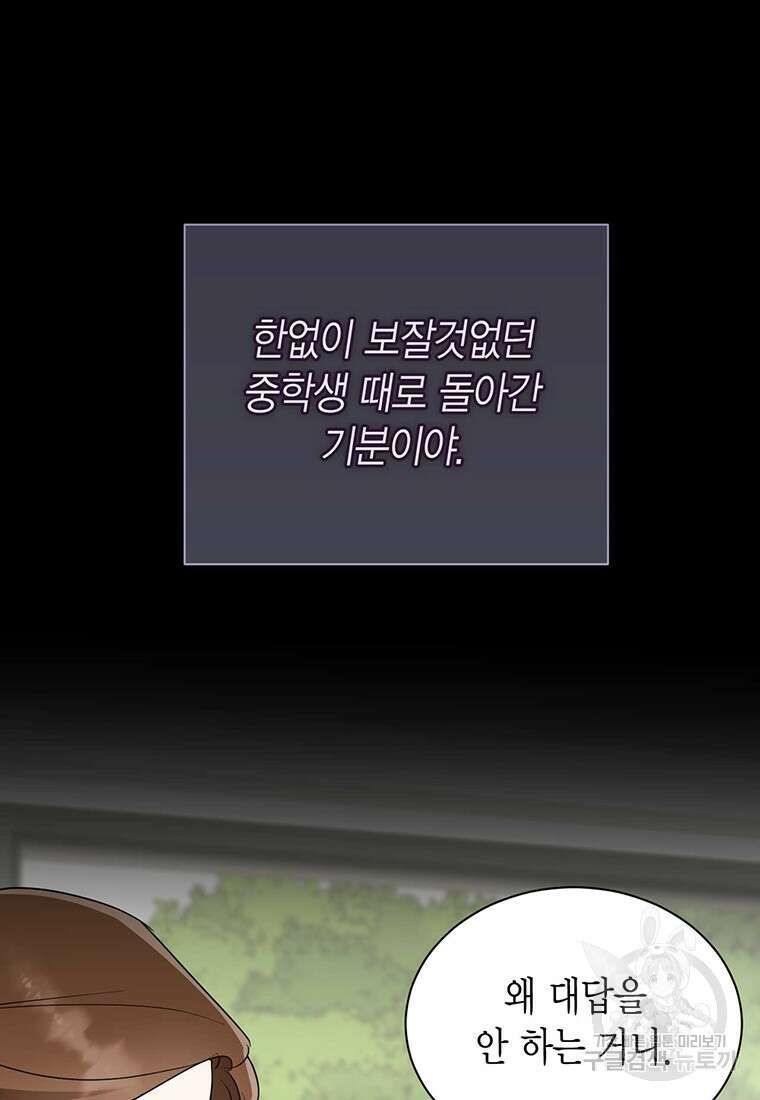 나의 보스와 정글에서 60화 7