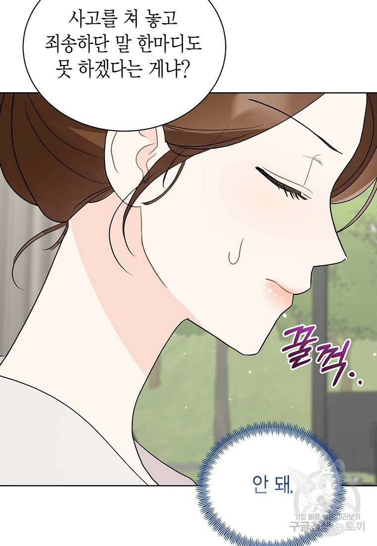 나의 보스와 정글에서 60화 9
