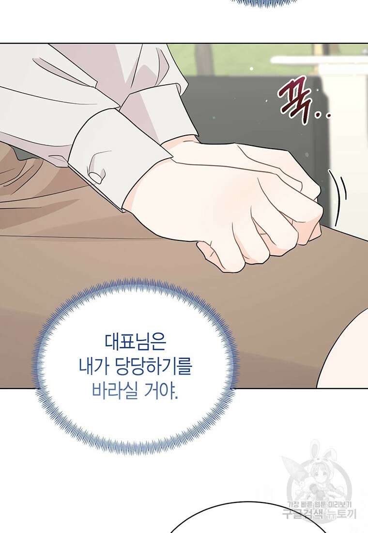 나의 보스와 정글에서 60화 10
