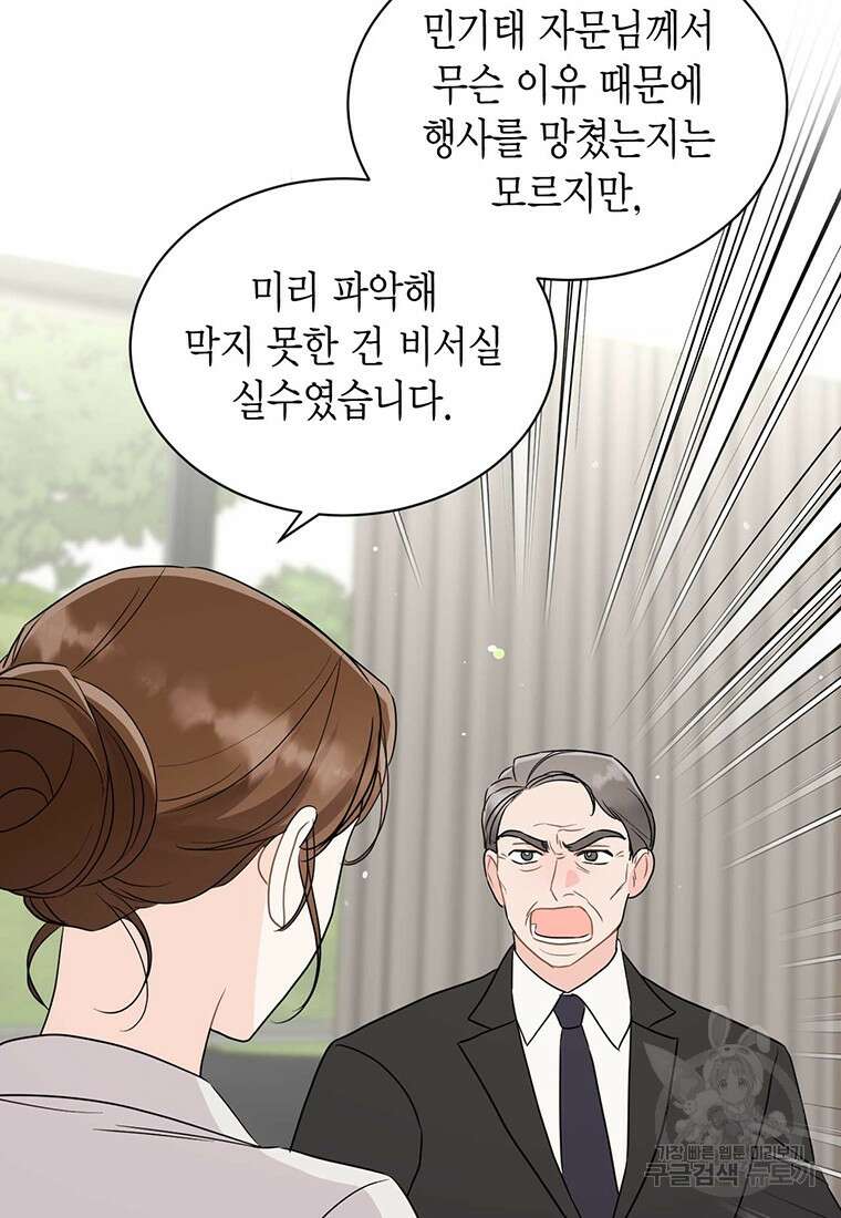 나의 보스와 정글에서 60화 11