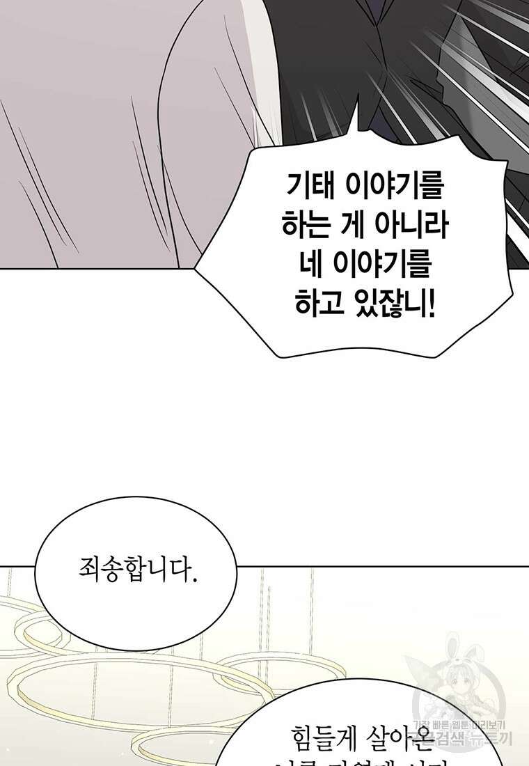 나의 보스와 정글에서 60화 12