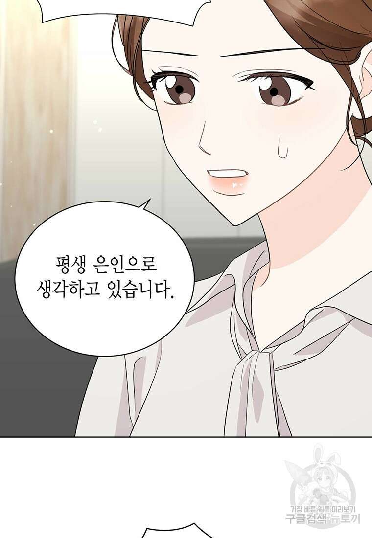 나의 보스와 정글에서 60화 14