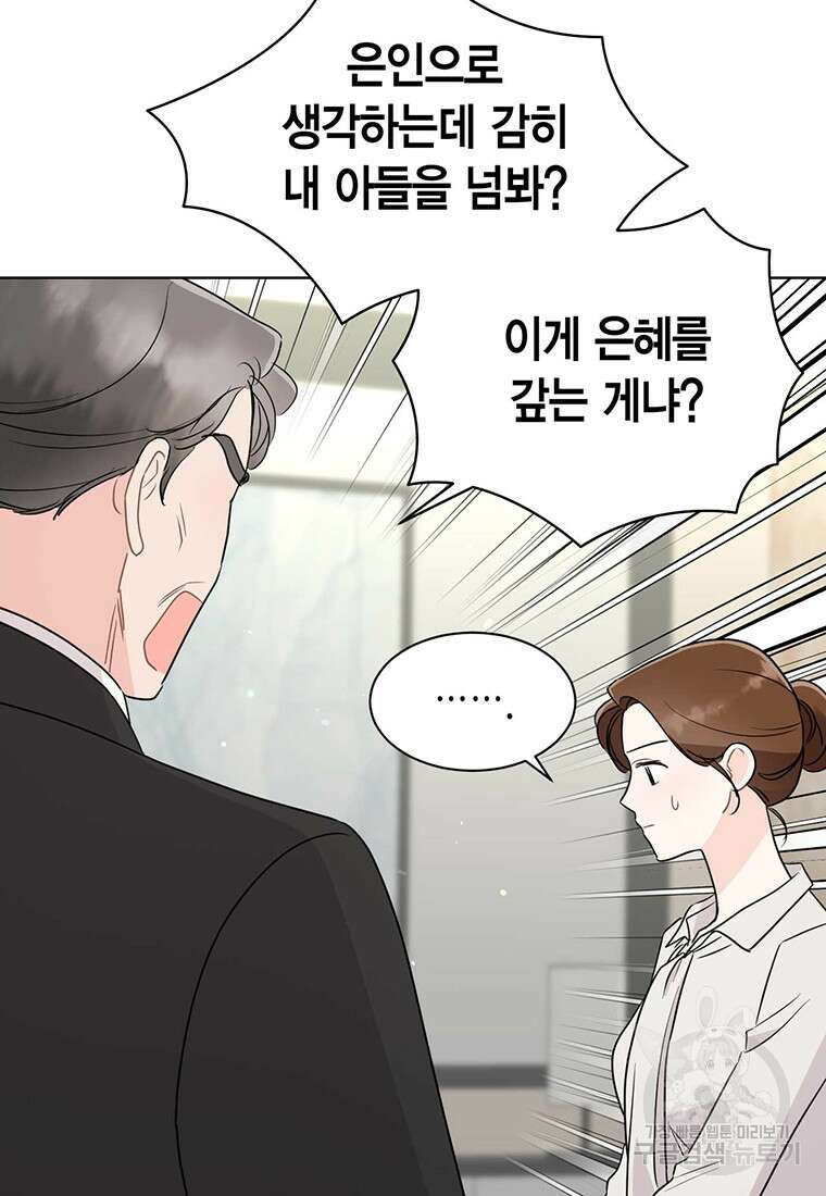 나의 보스와 정글에서 60화 15